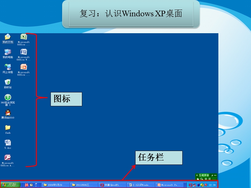 （闽教版）三年级信息技术下册课件 认识“窗口”.ppt_第2页