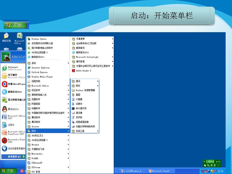 （闽教版）三年级信息技术下册课件 认识“窗口”.ppt_第3页