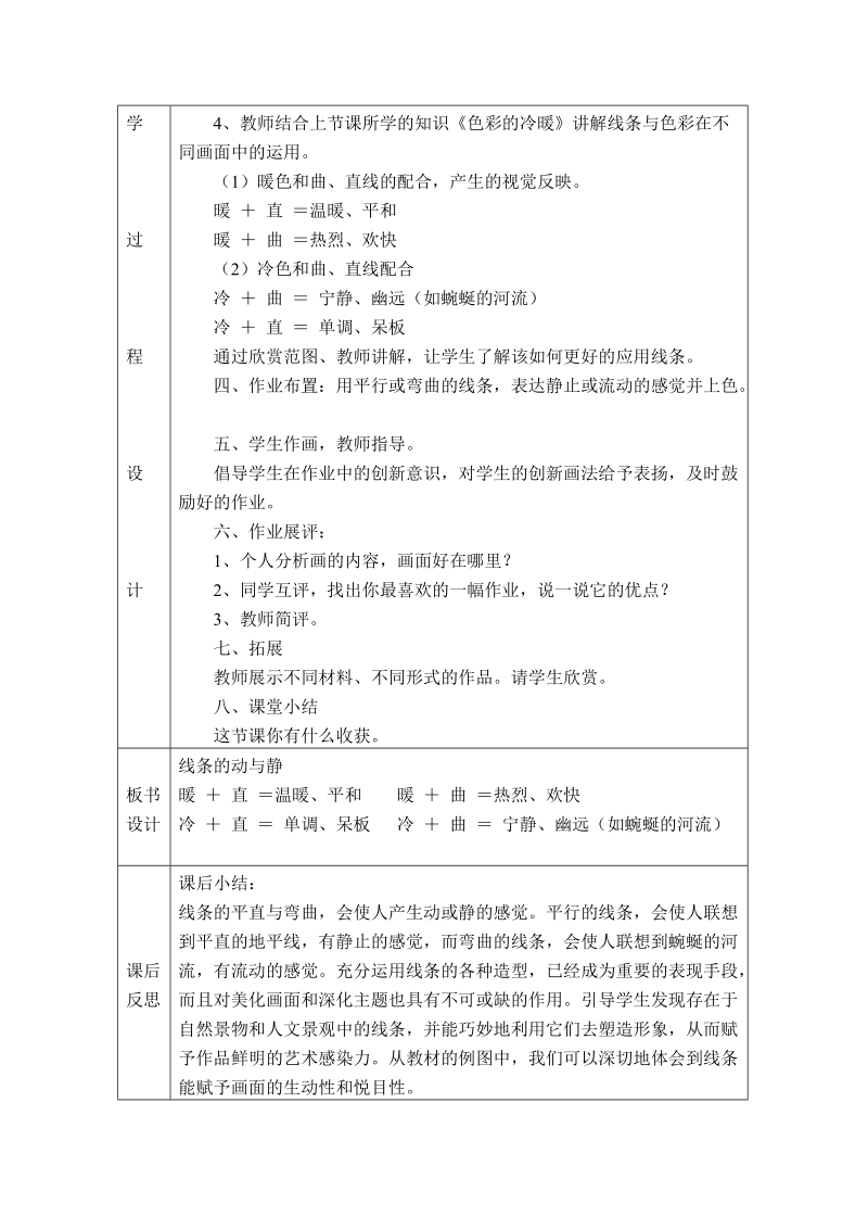 （人教新课标）四年级美术上册教案 线条的动与静.doc_第2页