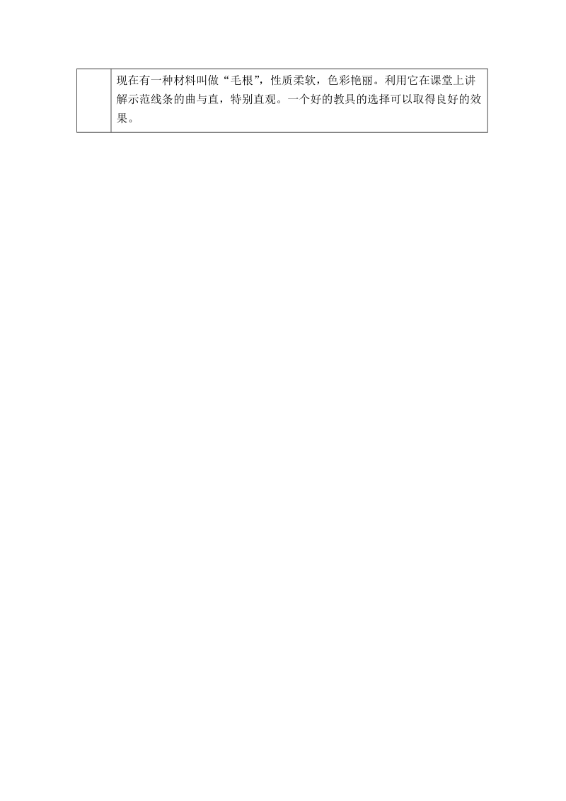 （人教新课标）四年级美术上册教案 线条的动与静.doc_第3页