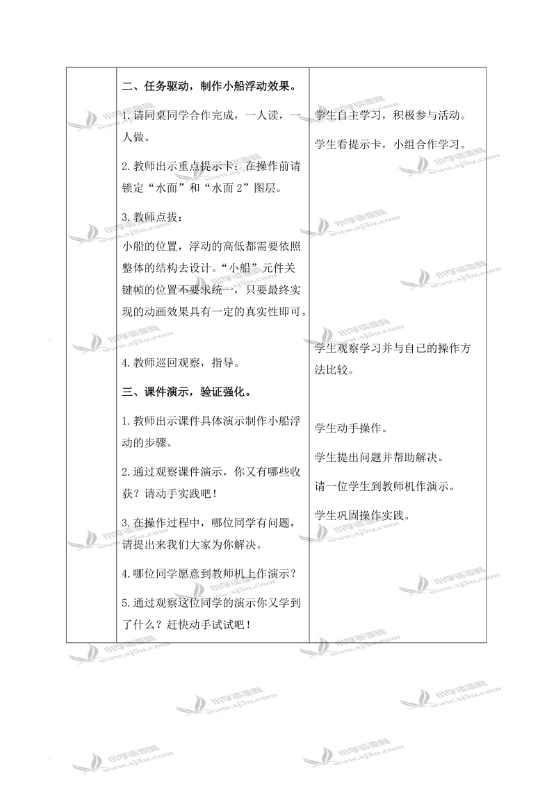 （冀教版）五年级信息技术下册教案 第14课 小小船儿水上漂 第二课时.doc_第2页