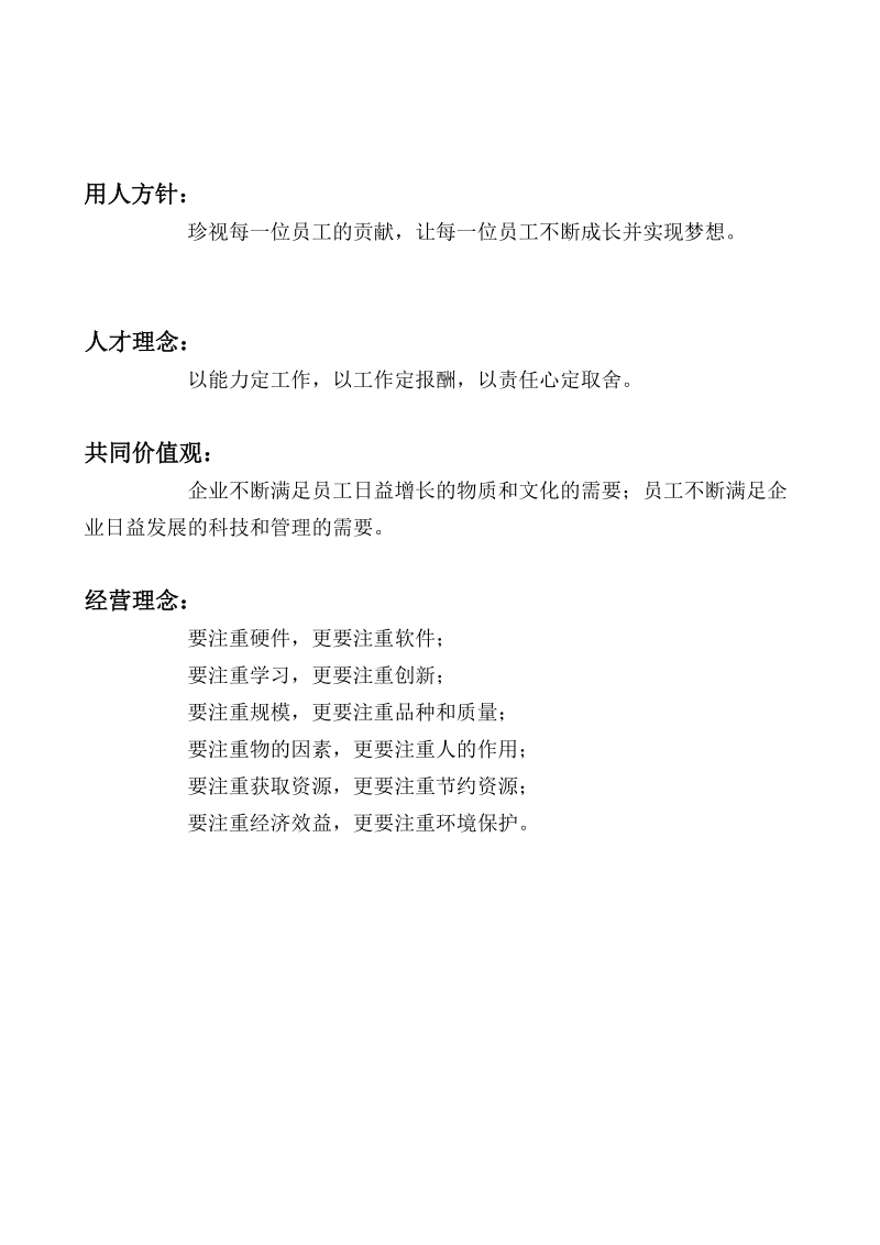 企业文化框架图.doc_第2页