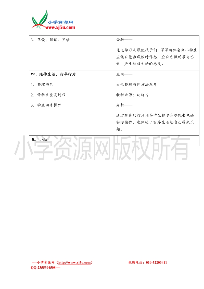 （苏教版）一年级品德与生活上册教案 盼盼迟到了 2.doc_第3页