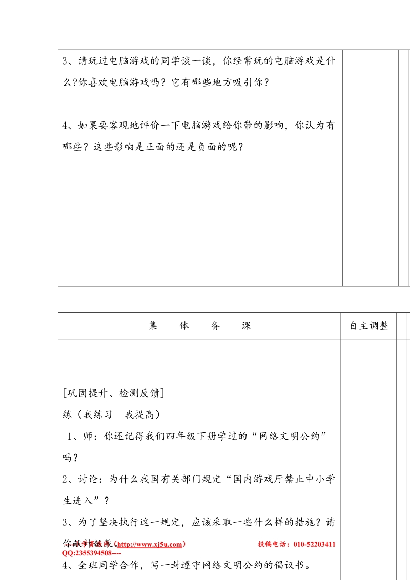 （苏教版）六年级品社下册教案 《网络连接你我他》教学设计2.doc_第2页