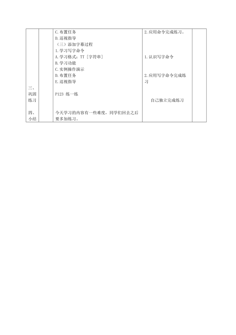 （北京版）二年级信息技术上册教案 第18课过程的应用.doc_第2页