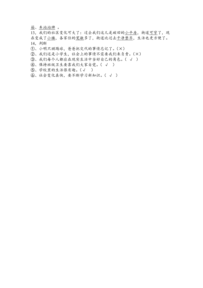 （人教新课标）三年级上册品德与社会第一单元练习题及答案.doc_第3页