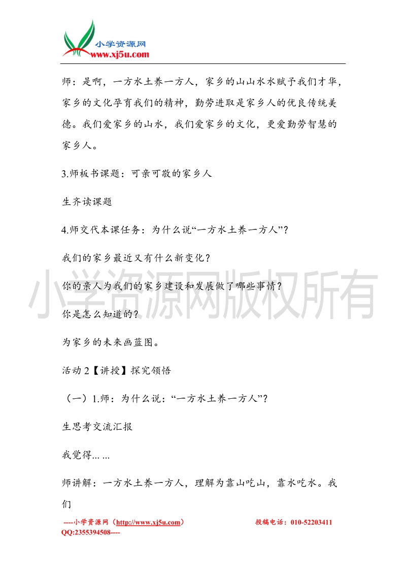 （北师大版）四年级上册品德教案 3 建设文明富裕的家乡  (4).doc_第2页