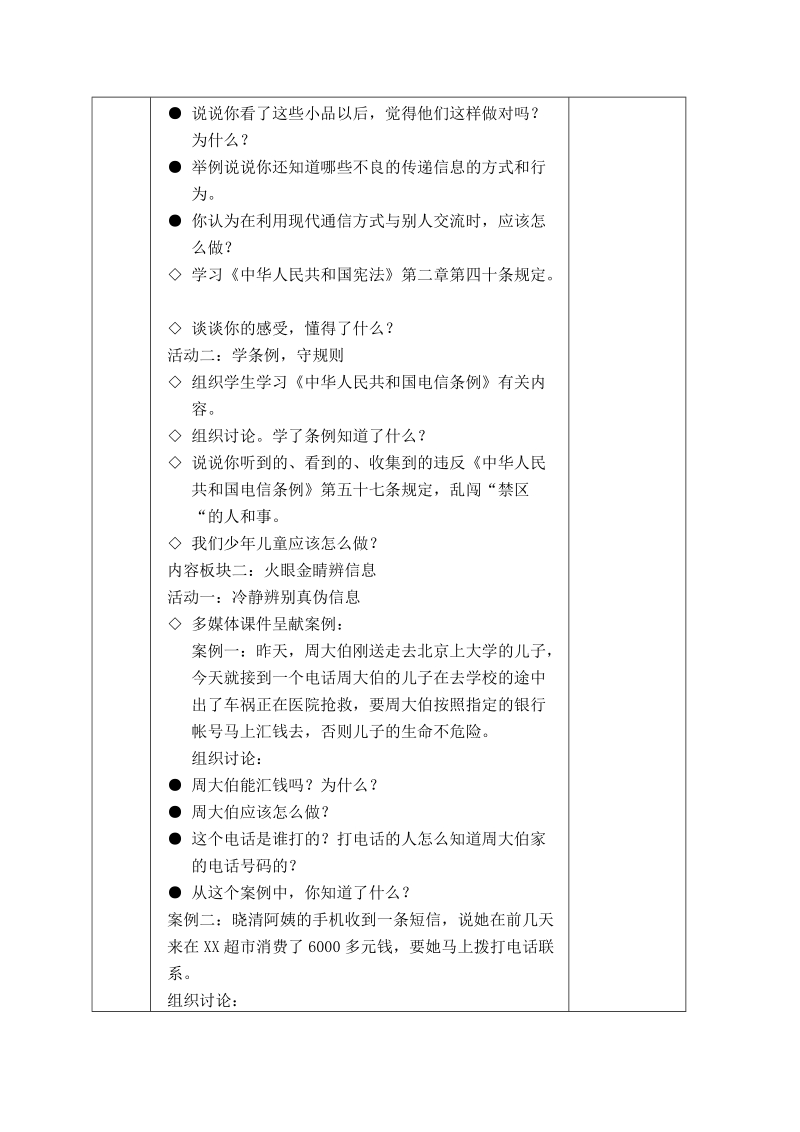 （泰山版）四年级品德与社会下册教案 懂礼守法传信息.doc_第2页