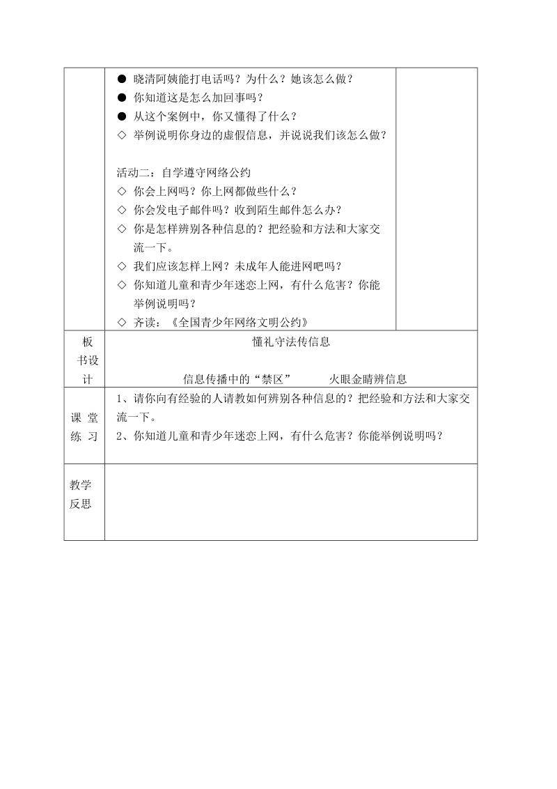 （泰山版）四年级品德与社会下册教案 懂礼守法传信息.doc_第3页