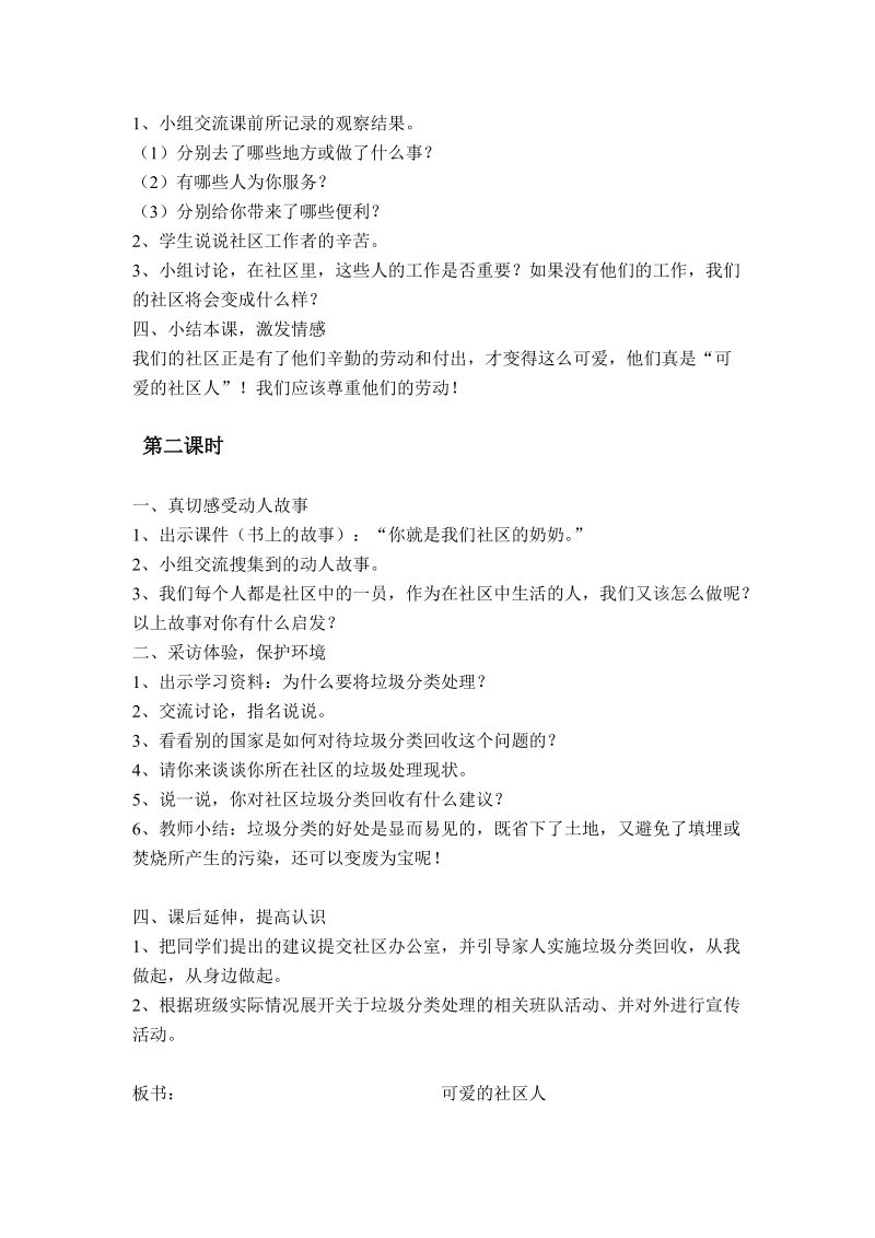 （浙教版）三年级品德与社会下册教案 可爱的社区人 ４.doc_第2页