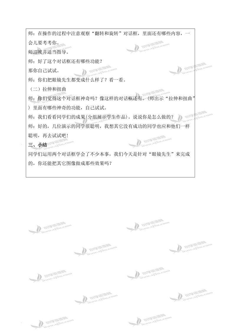 （北京版）第一册信息技术教案 图形变化真奇妙.doc_第2页