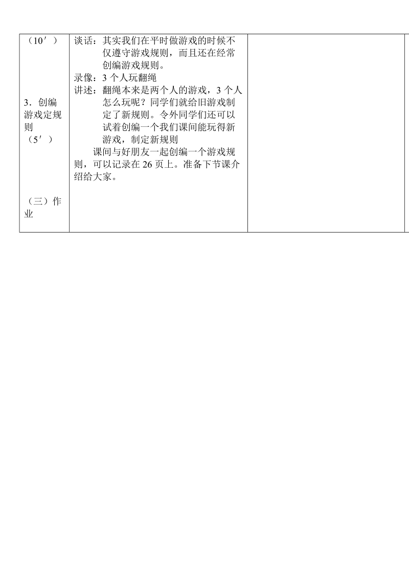 （首师大版）二年级品德上册教案 做游戏守规则.doc_第3页