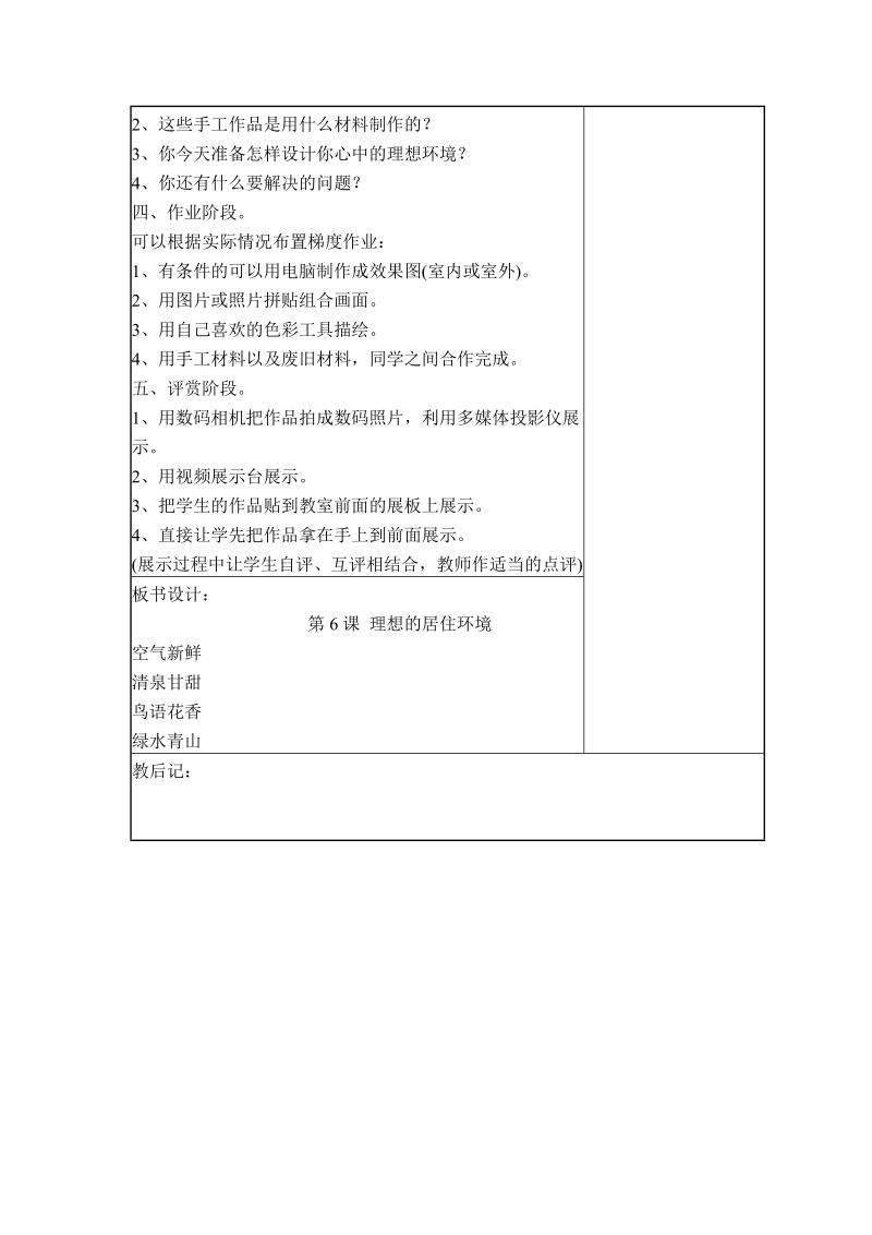 （苏少版）五年级美术下册教案 理想的居住环境.doc_第2页