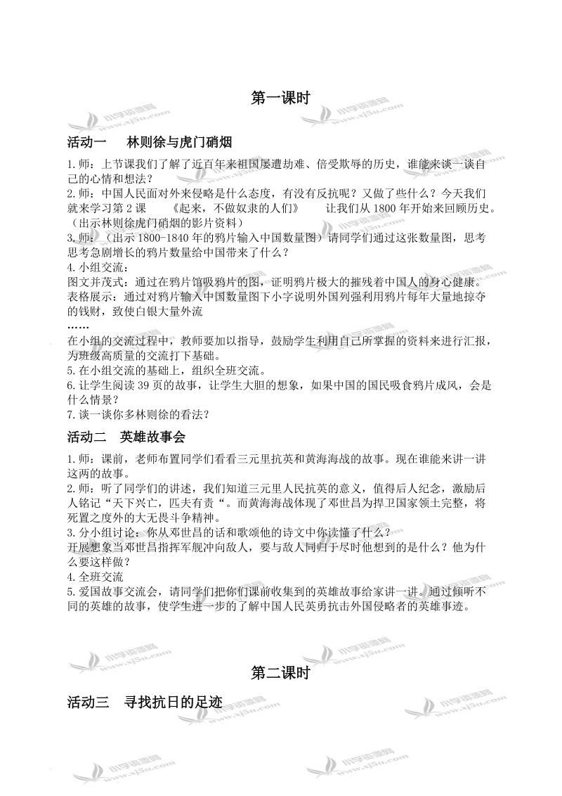 （人教新课标）六年级品德与社会上册教案 起来，不愿做奴隶的人们.doc_第2页