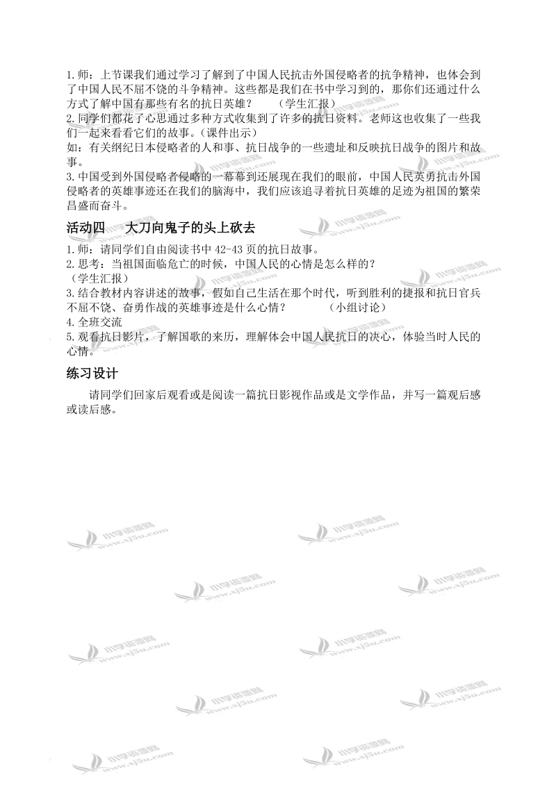 （人教新课标）六年级品德与社会上册教案 起来，不愿做奴隶的人们.doc_第3页