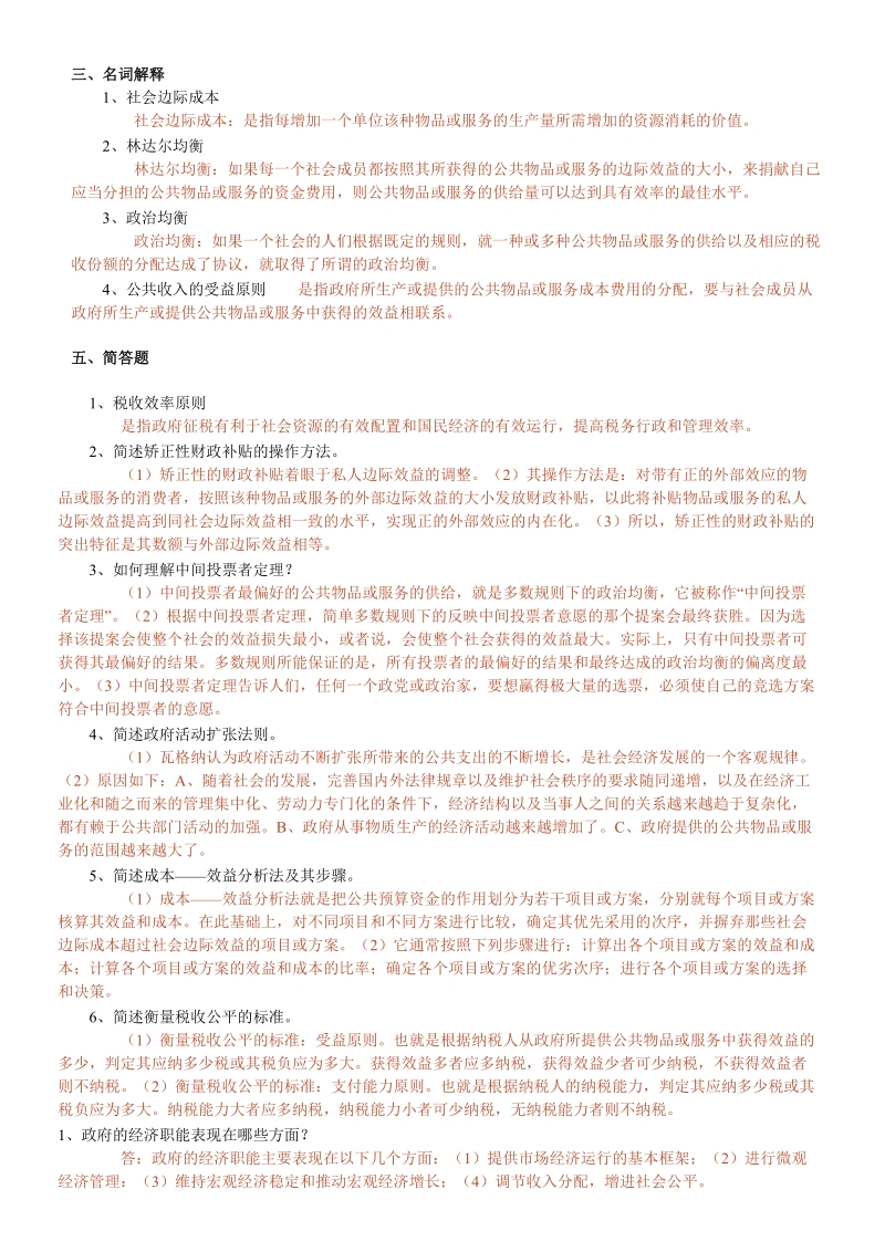 政策科学.doc_第1页