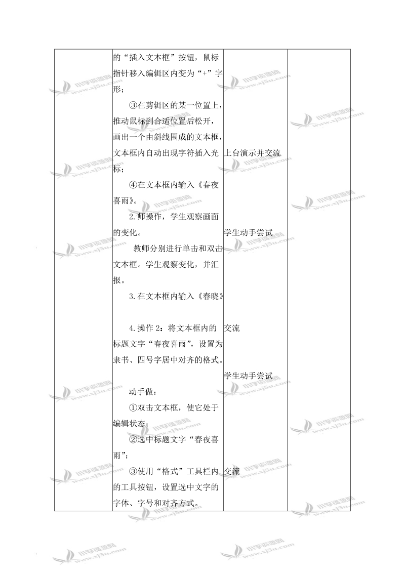 （北京版）第二册信息技术教案 巧妙运用文本框 1.doc_第2页