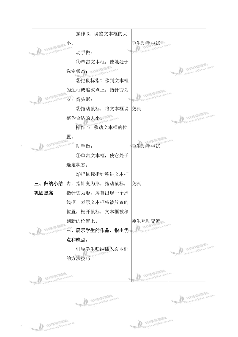 （北京版）第二册信息技术教案 巧妙运用文本框 1.doc_第3页