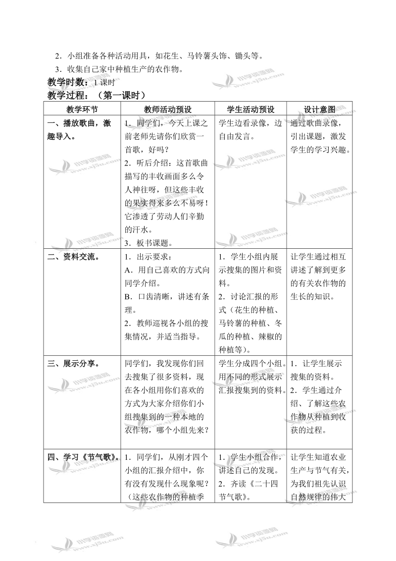 （北师大版）四年级品德与社会下册教案 人们在土地上耕耘-从种植到收获 1.doc_第2页