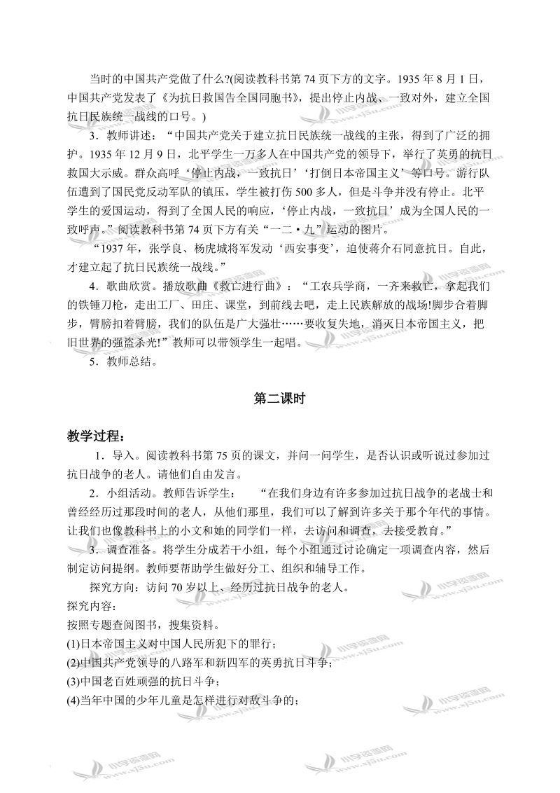 （北师大版）五年级品德与社会下册教案 黄河在怒吼-在民族危亡的时刻 1.doc_第2页