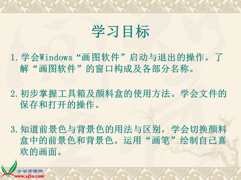 （人教新课标）三年级信息技术上册课件 认识画图软件 1.ppt_第2页