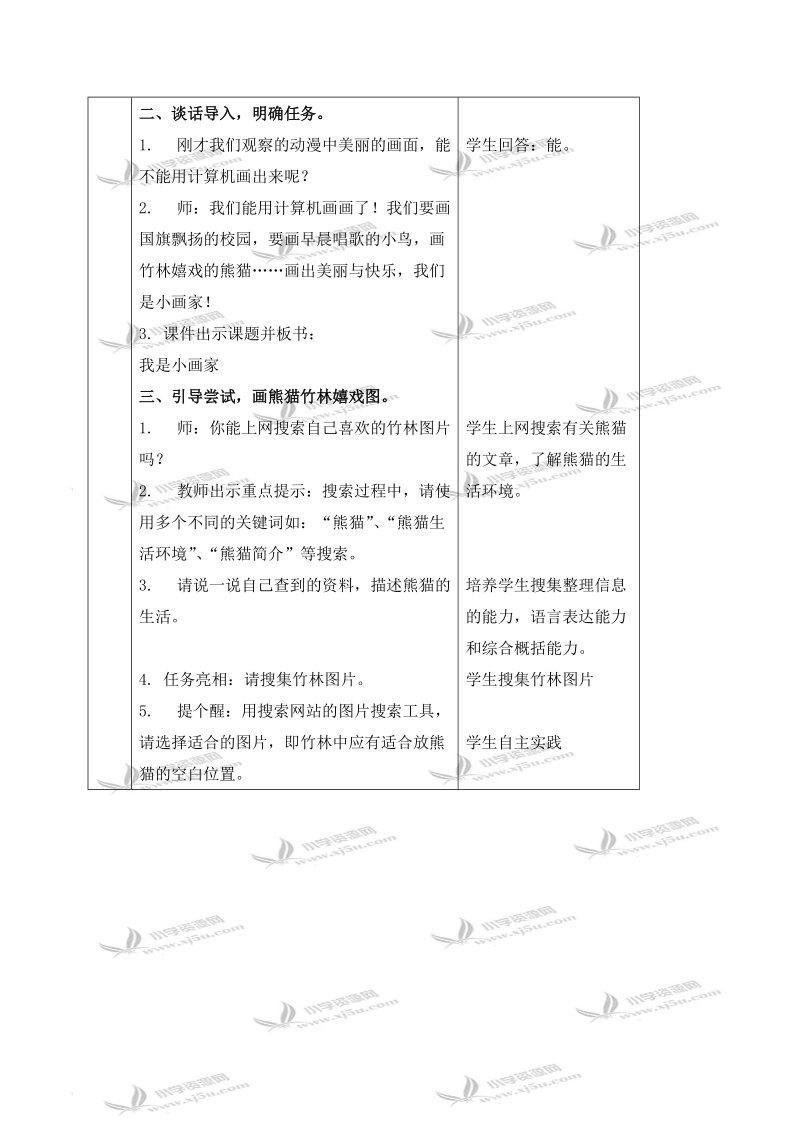 （冀教版）三年级信息技术上册教案 我是小画家 1.doc_第2页