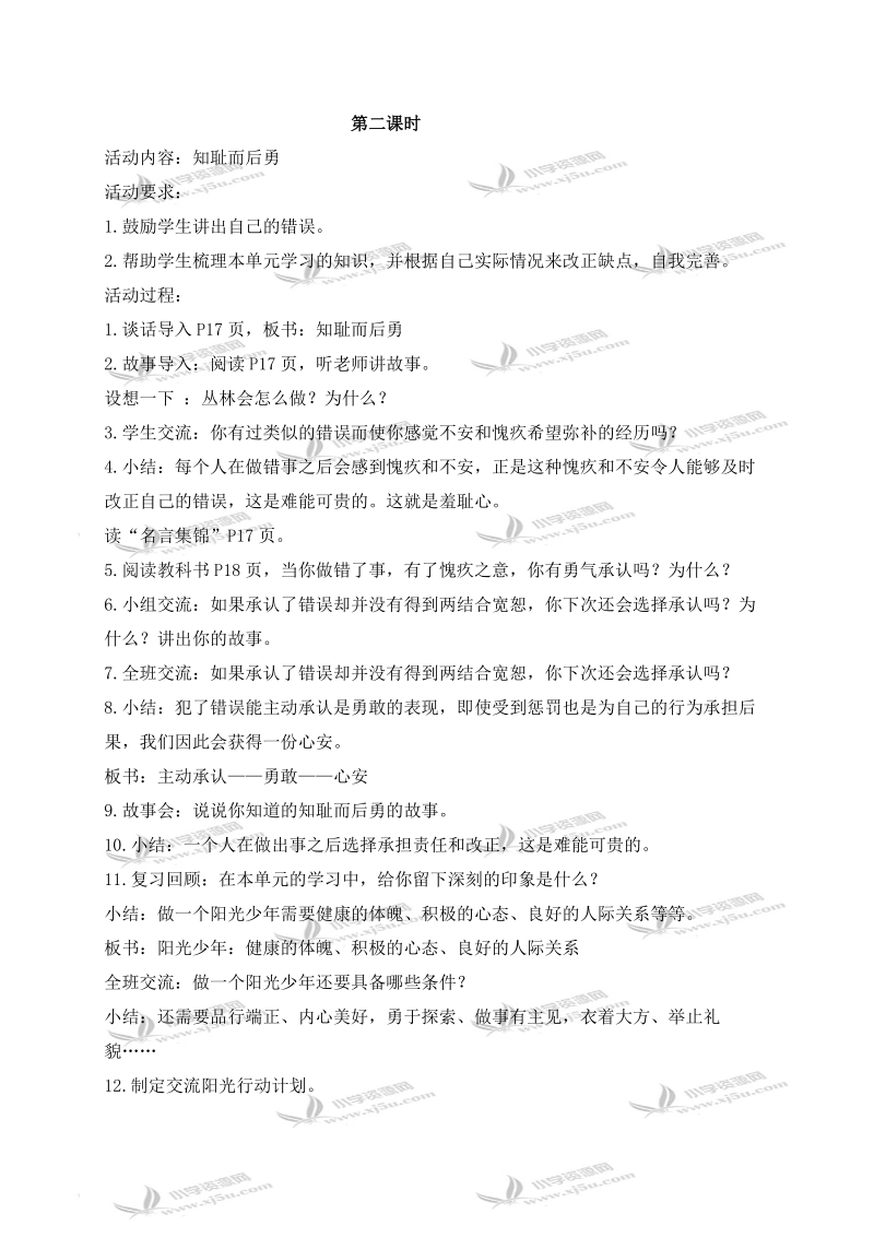 （鄂教版）五年级品德与社会上册教案 阳光少年知荣辱 1.doc_第2页