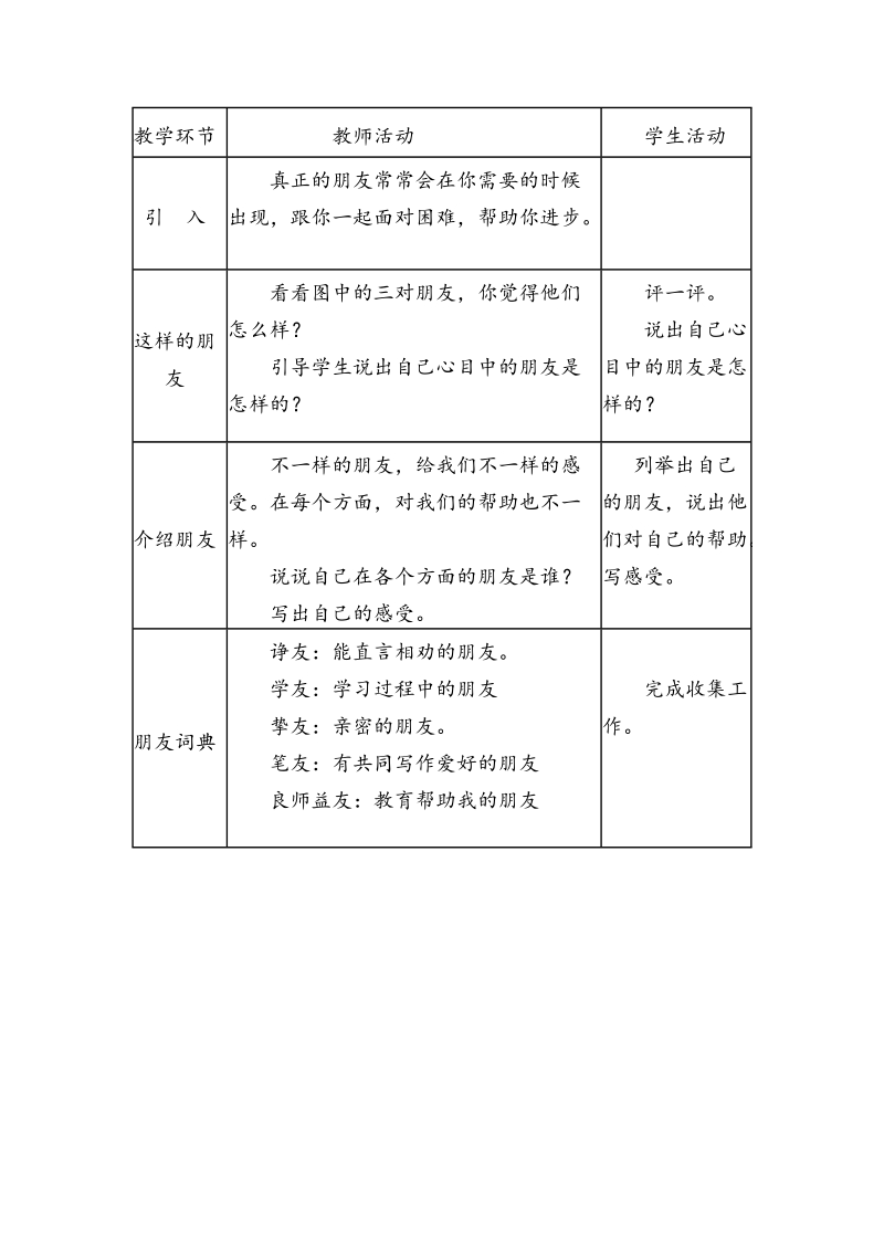 （科教版）三年级品德下册教案 大家都是好朋友2课时.doc_第2页