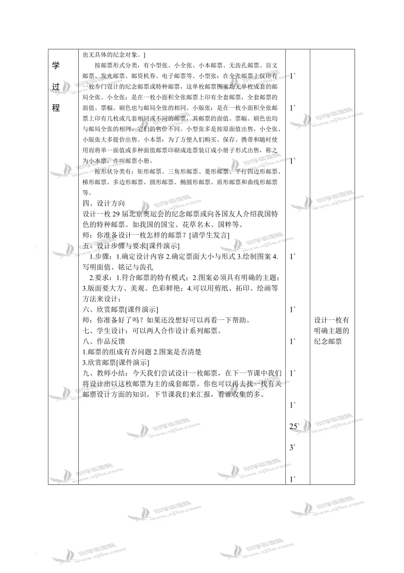 （浙美版）六年级美术下册教案 邮票设计 2.doc_第2页