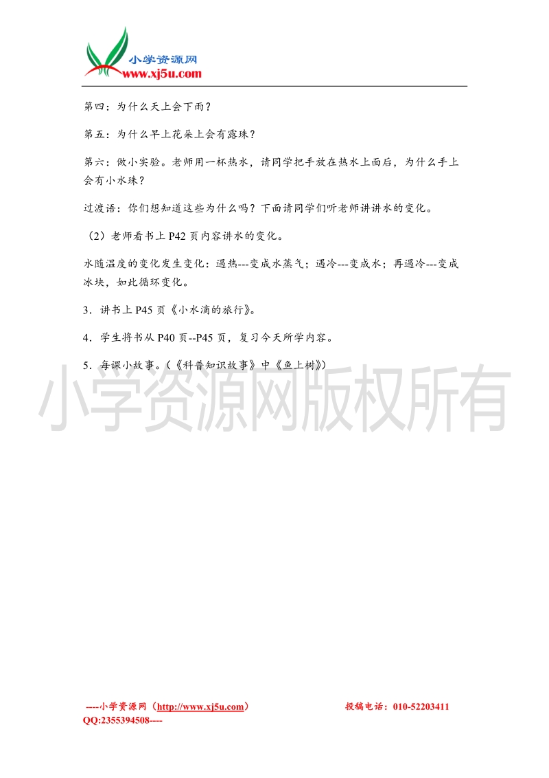 （北师大版）二年级上册品德教案 变来变去的水 2.doc_第2页