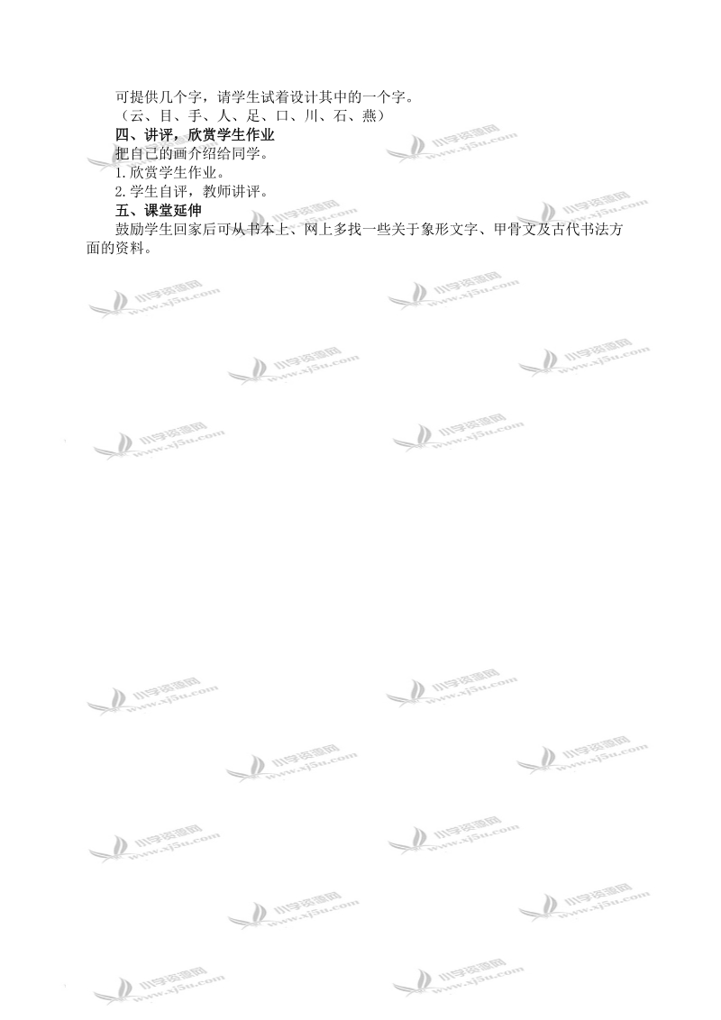 （人教新课标）一年级美术下册教案 有趣的汉字 2.doc_第2页