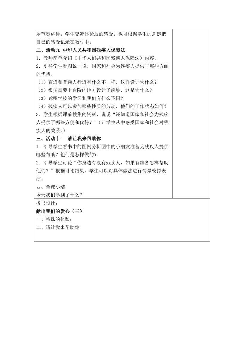 （未来版）三年级品德与社会下册教案 献出我们的爱心（三）.doc_第2页