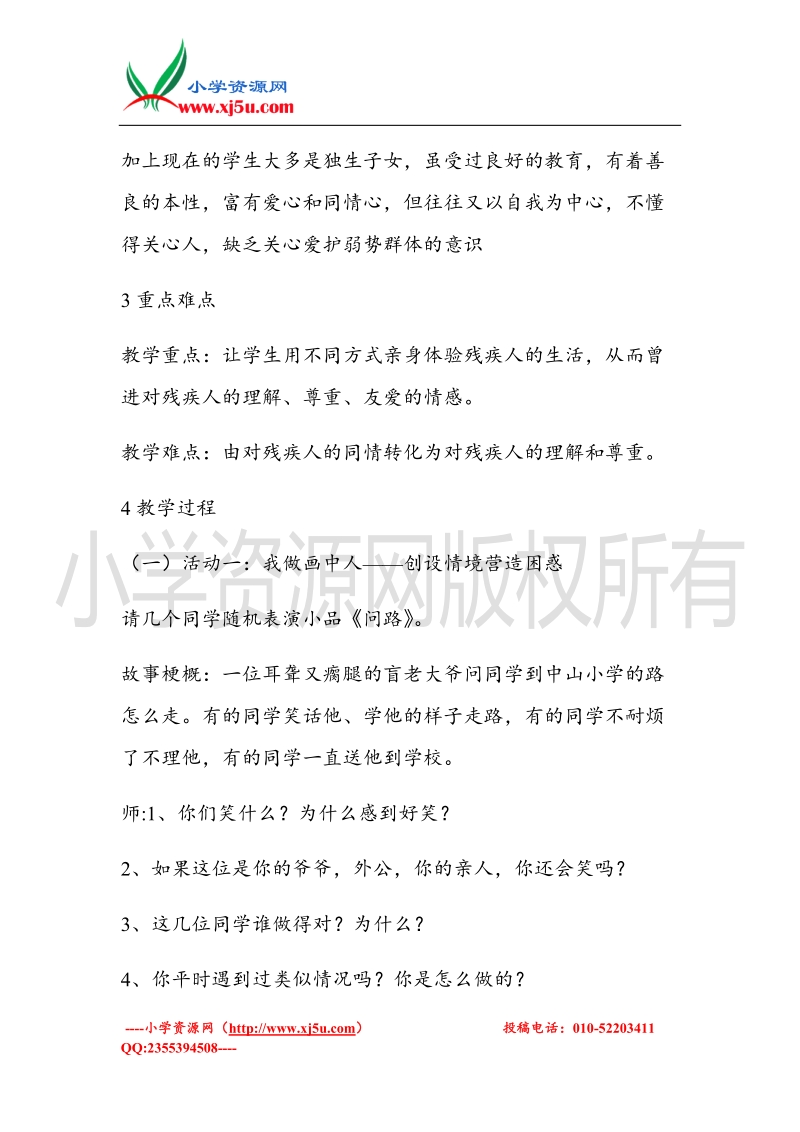 （北师大版）三年级上册品德教案 4  友爱残疾人   (5).doc_第2页