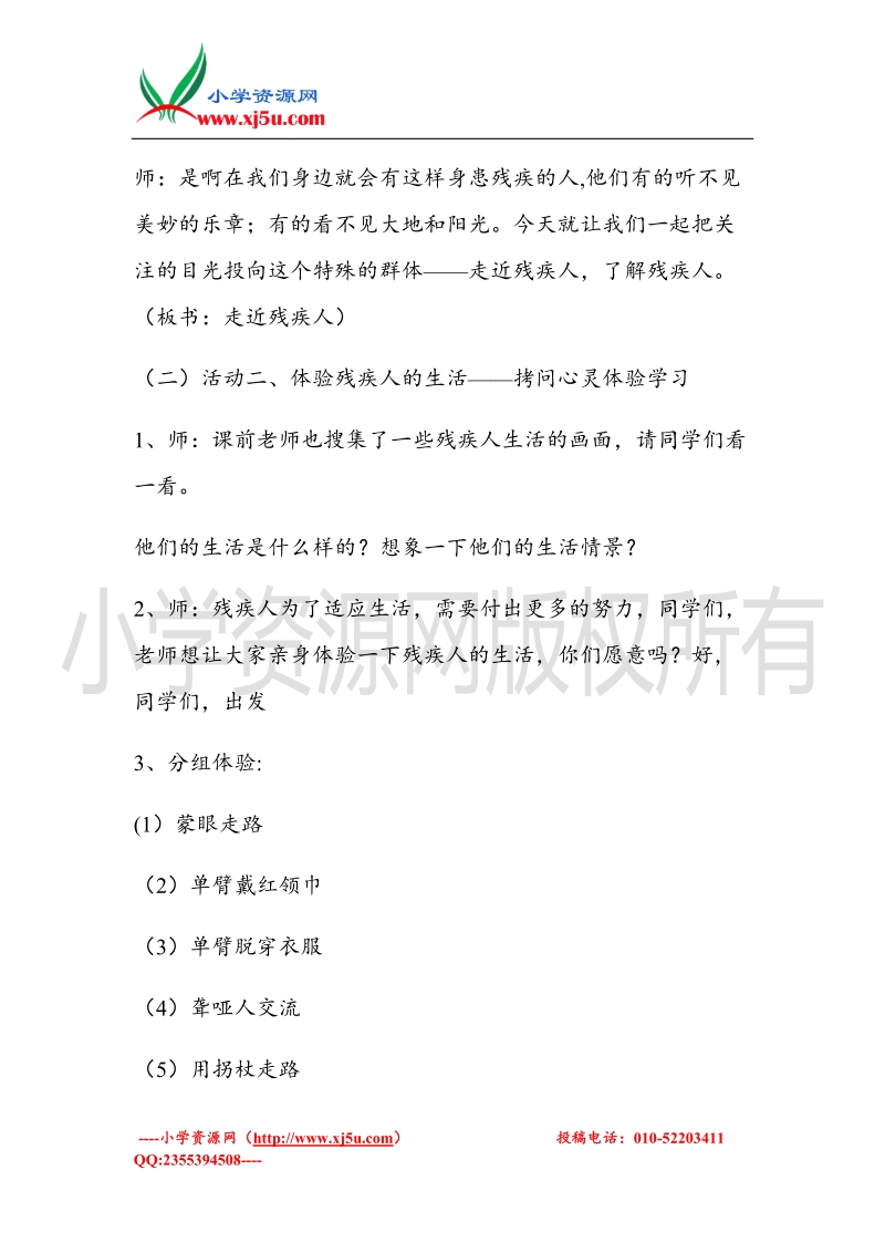 （北师大版）三年级上册品德教案 4  友爱残疾人   (5).doc_第3页