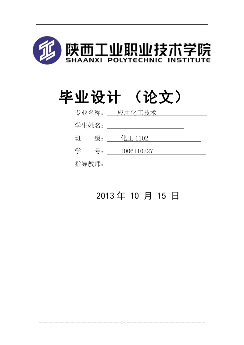 应用化工技术：年产15万吨合成氨合成工段设计.doc_第1页