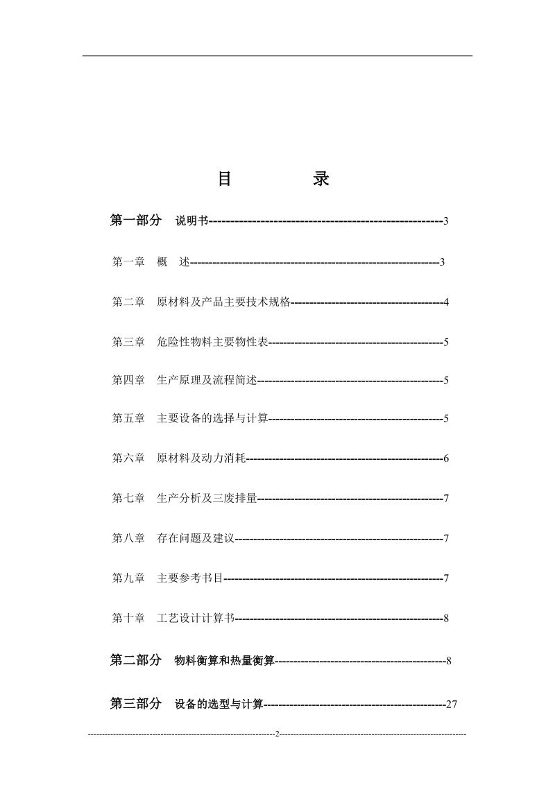 应用化工技术：年产15万吨合成氨合成工段设计.doc_第2页