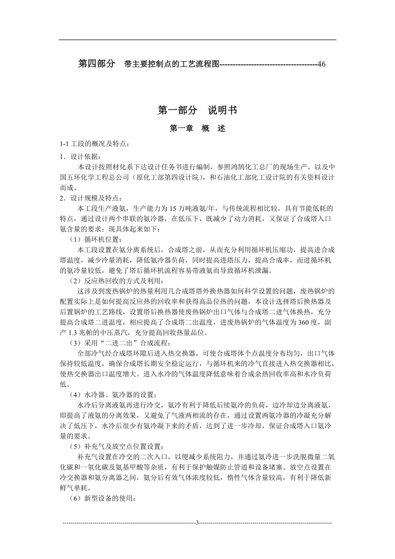 应用化工技术：年产15万吨合成氨合成工段设计.doc_第3页