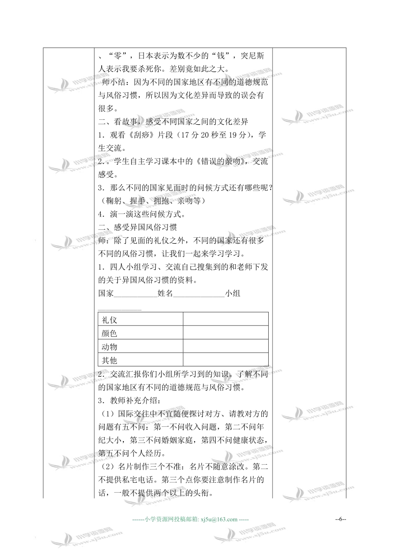 （浙教版）六年级品德与社会下册教案 放眼现代世界 2 第二课时.doc_第2页