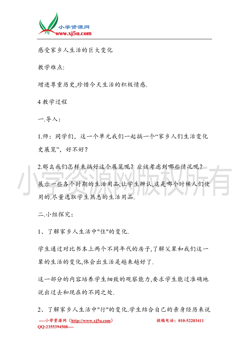 （北师大版）四年级上册品德教案 1 展览室里故事多   (2).doc_第2页