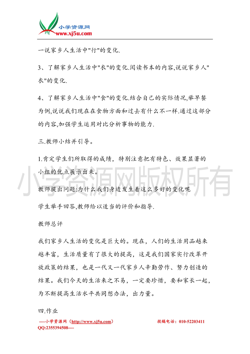 （北师大版）四年级上册品德教案 1 展览室里故事多   (2).doc_第3页