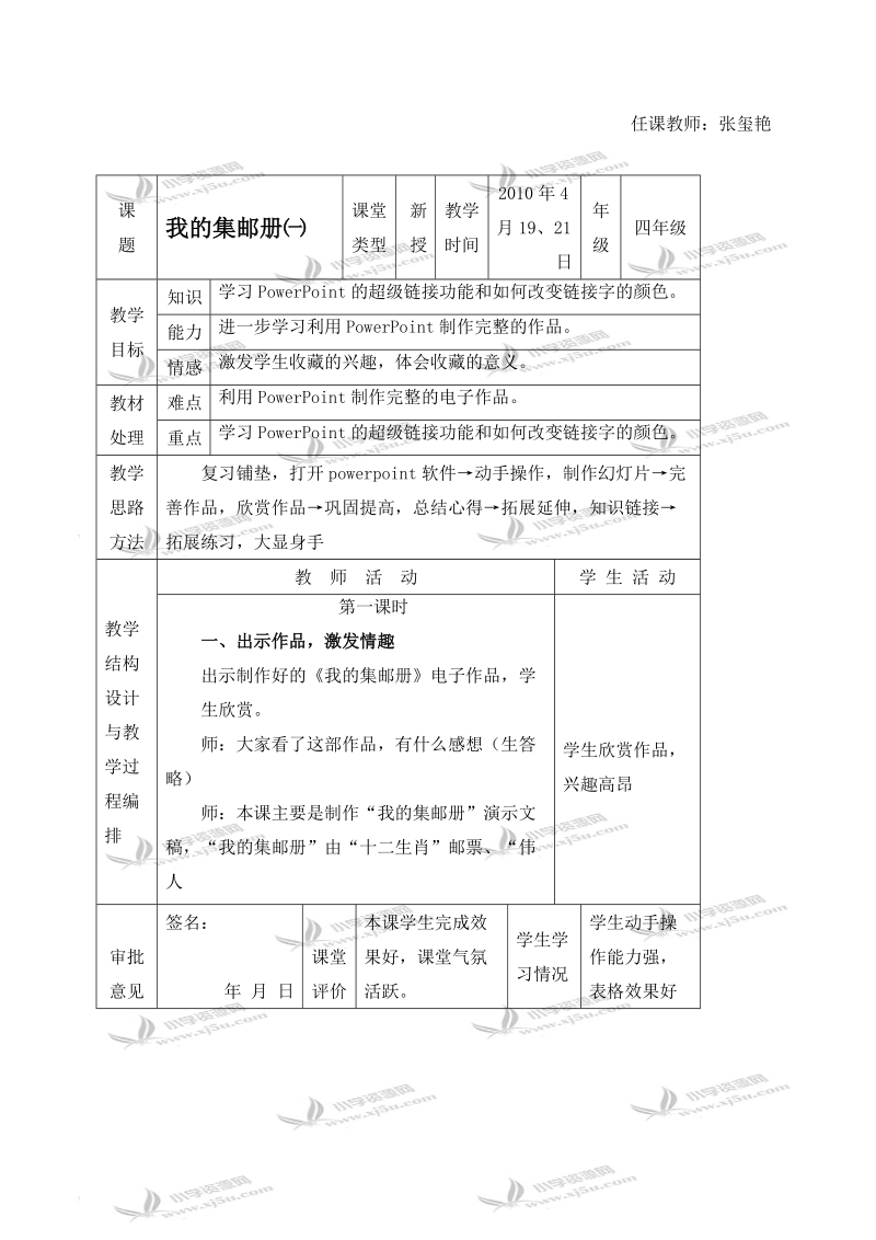 （冀教版）四年级信息技术下册教案 我的集邮册（一） 1.doc_第1页