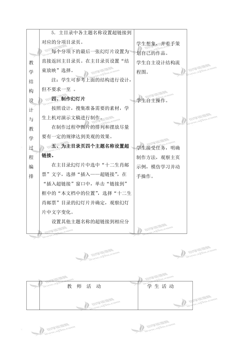 （冀教版）四年级信息技术下册教案 我的集邮册（一） 1.doc_第3页