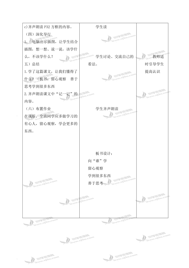 （人教新课标）三年级品德与生活上册教案 向“谁”学  2.doc_第3页