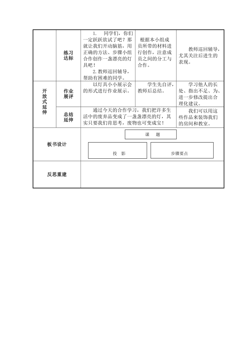 （苏少版）二年级美术上册教案 漂亮的灯（二）.doc_第3页