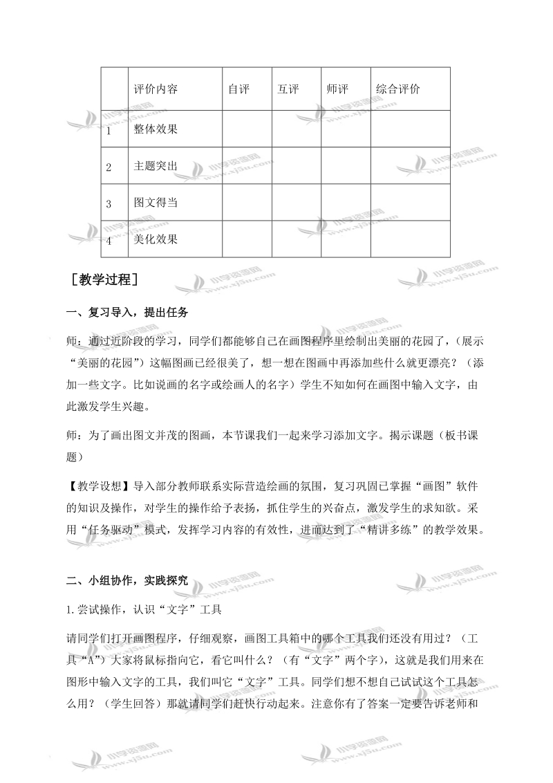 （苏科版）信息技术上册教案 第16课 添加文字.doc_第2页