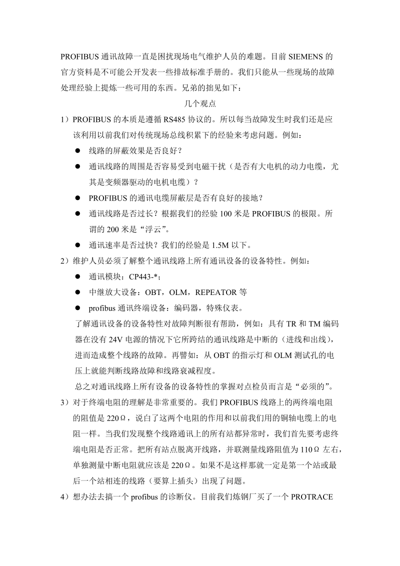 profibus通讯故障.doc_第1页