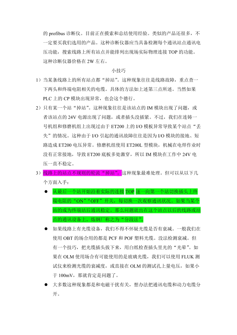 profibus通讯故障.doc_第2页