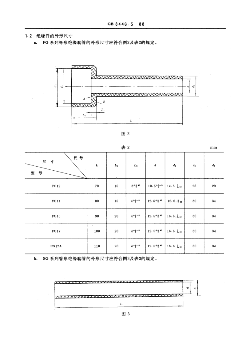 GB 8446.3-1988 电力半导体器件用散热器 绝缘件和紧固件.pdf_第2页