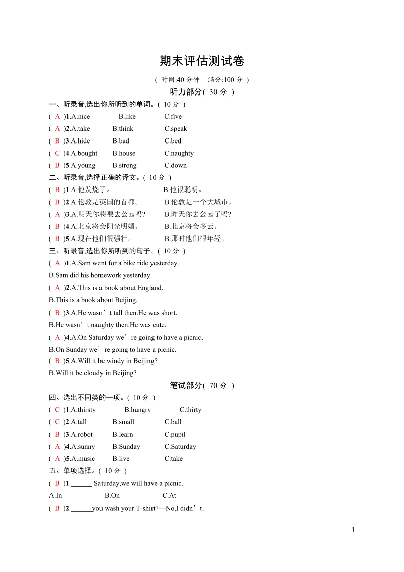 四年级下英语期中试题四年级下册英语期末评估测试卷 外研版（三起）外研社（3年级起点）.docx_第1页