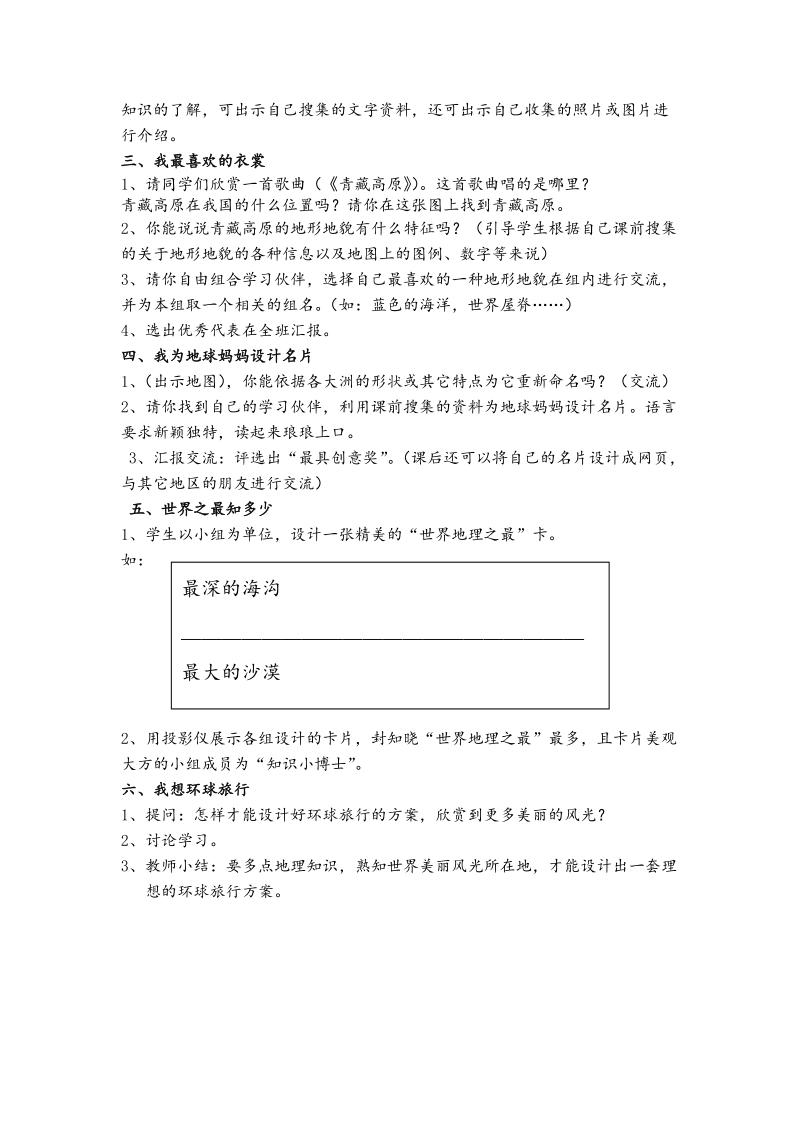 （科教版）六年级上册品德与社会教案 地球有多大2课时.doc_第3页